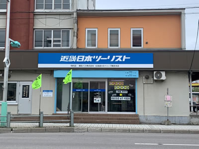 網走本店