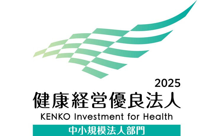 健康経営優良法人2025