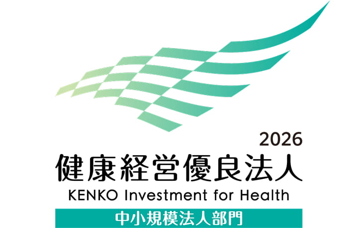 健康経営優良法人2026
