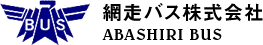 網走バス株式会社