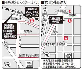 美幌駅前バスターミナル 女満別西通り