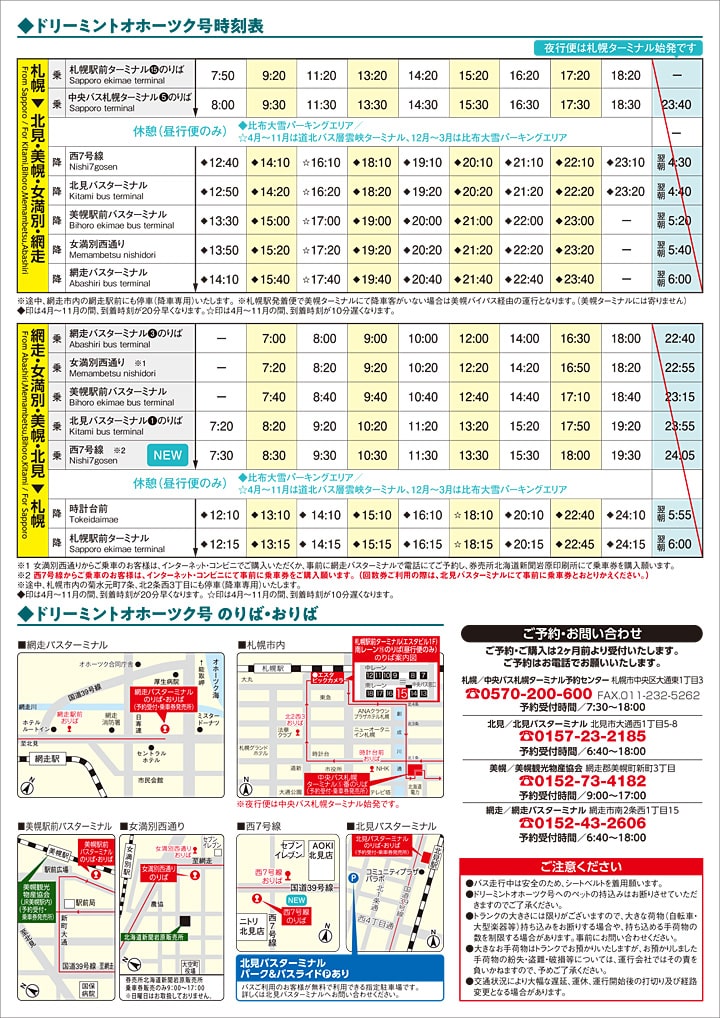 ドリーミントオホーツク号