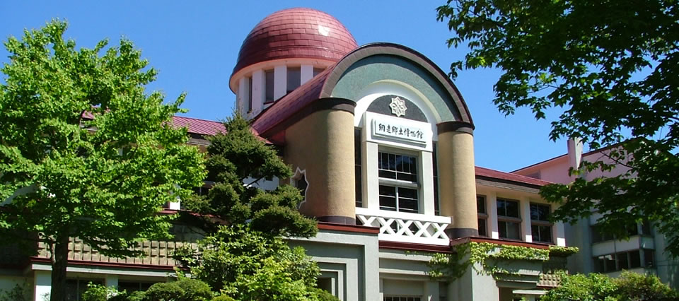 網走市立郷土博物館